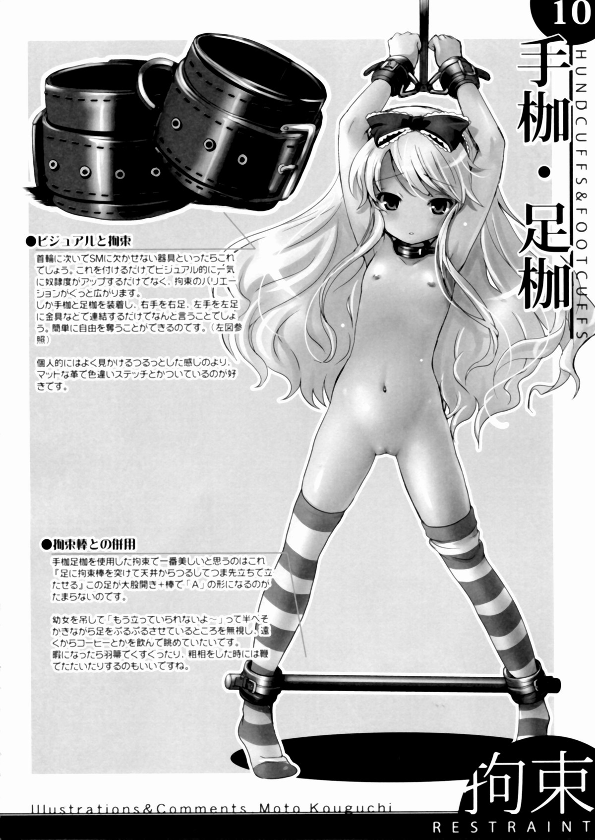 (C77) [SPT (かけなし, こうぐちもと, SHUKO)] 器具の本