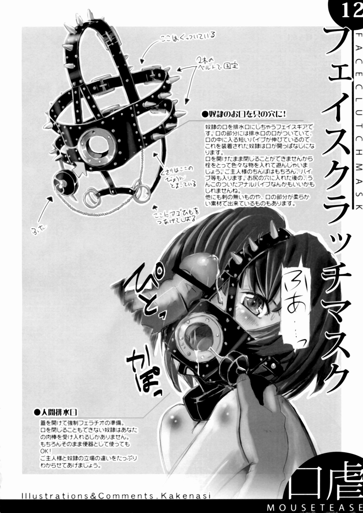 (C77) [SPT (かけなし, こうぐちもと, SHUKO)] 器具の本