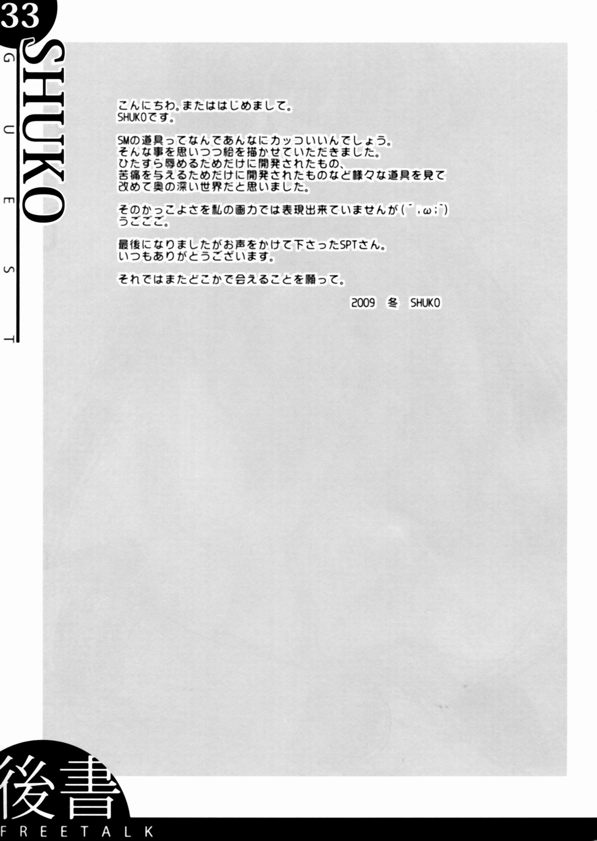 (C77) [SPT (かけなし, こうぐちもと, SHUKO)] 器具の本