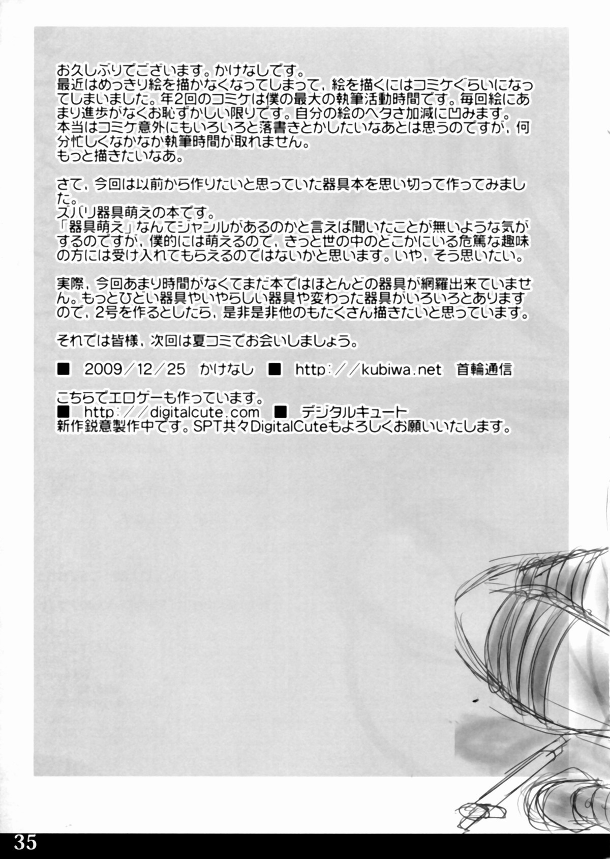 (C77) [SPT (かけなし, こうぐちもと, SHUKO)] 器具の本