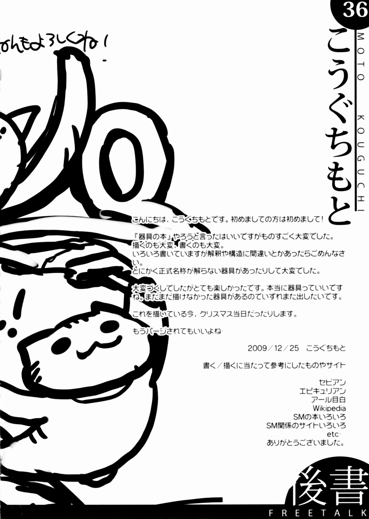 (C77) [SPT (かけなし, こうぐちもと, SHUKO)] 器具の本
