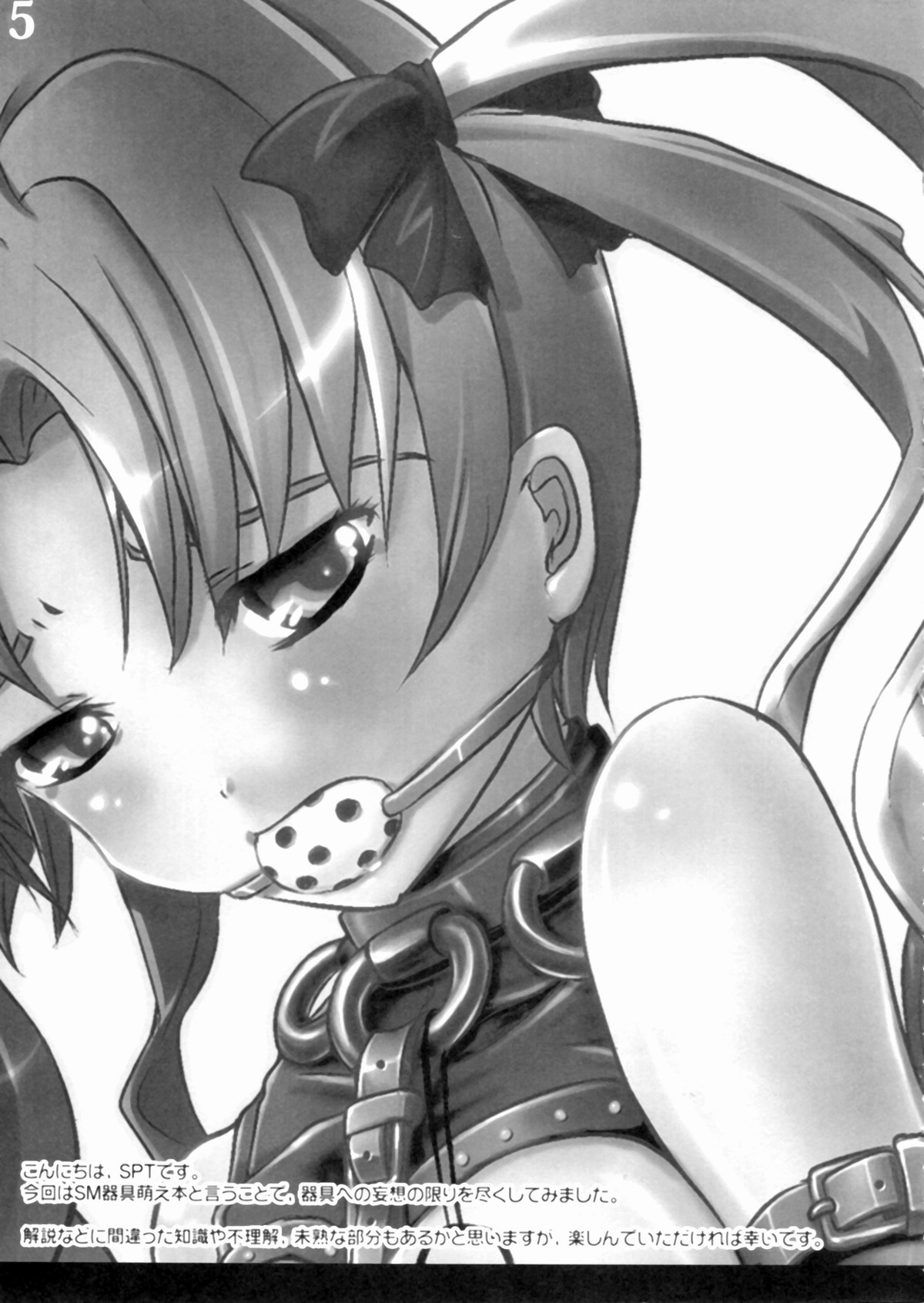 (C77) [SPT (かけなし, こうぐちもと, SHUKO)] 器具の本