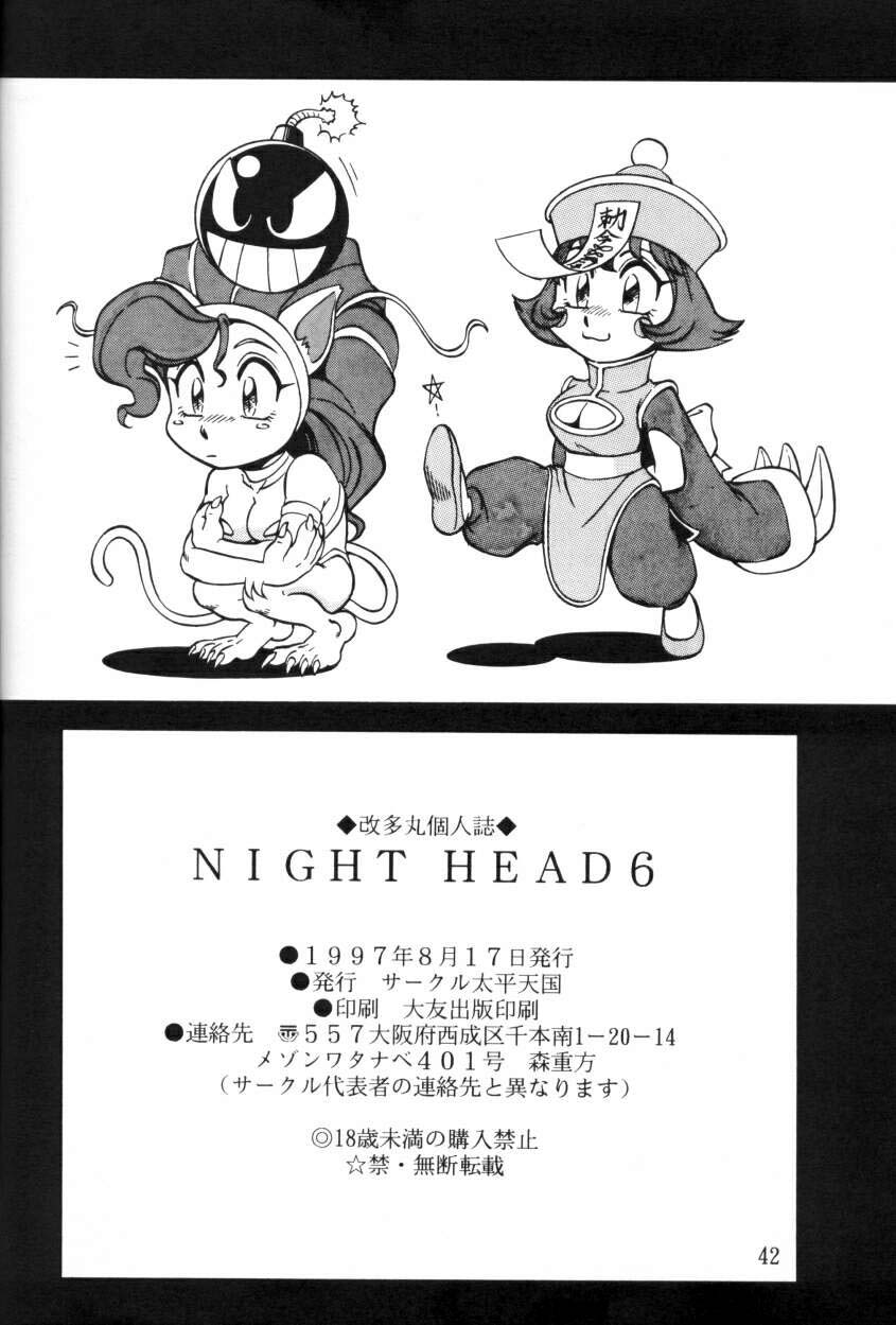 （C52）[サークル大平天国（荒田丸）] NIGHT HEAD 6 [英語] {未完成}