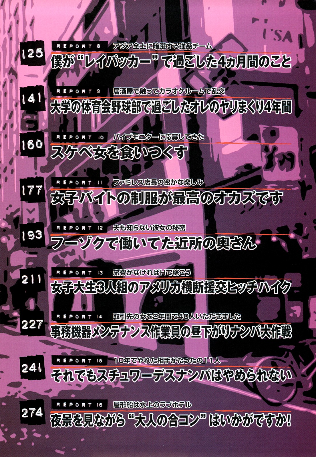 コミック裏モノJAPANVol.18今井のりたつオンライン号