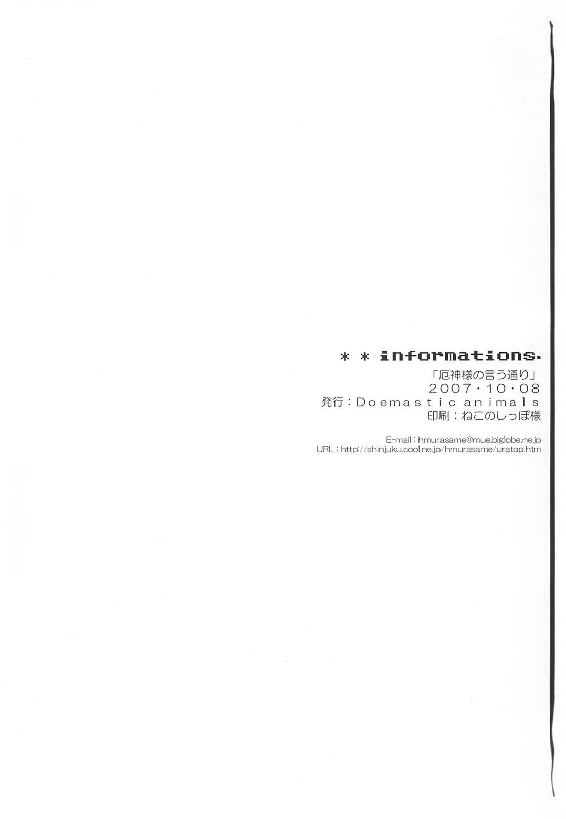 (サンクリ37) [Domestic animals (村雨丸)] 厄神様の言う通り (東方Project) [英訳]