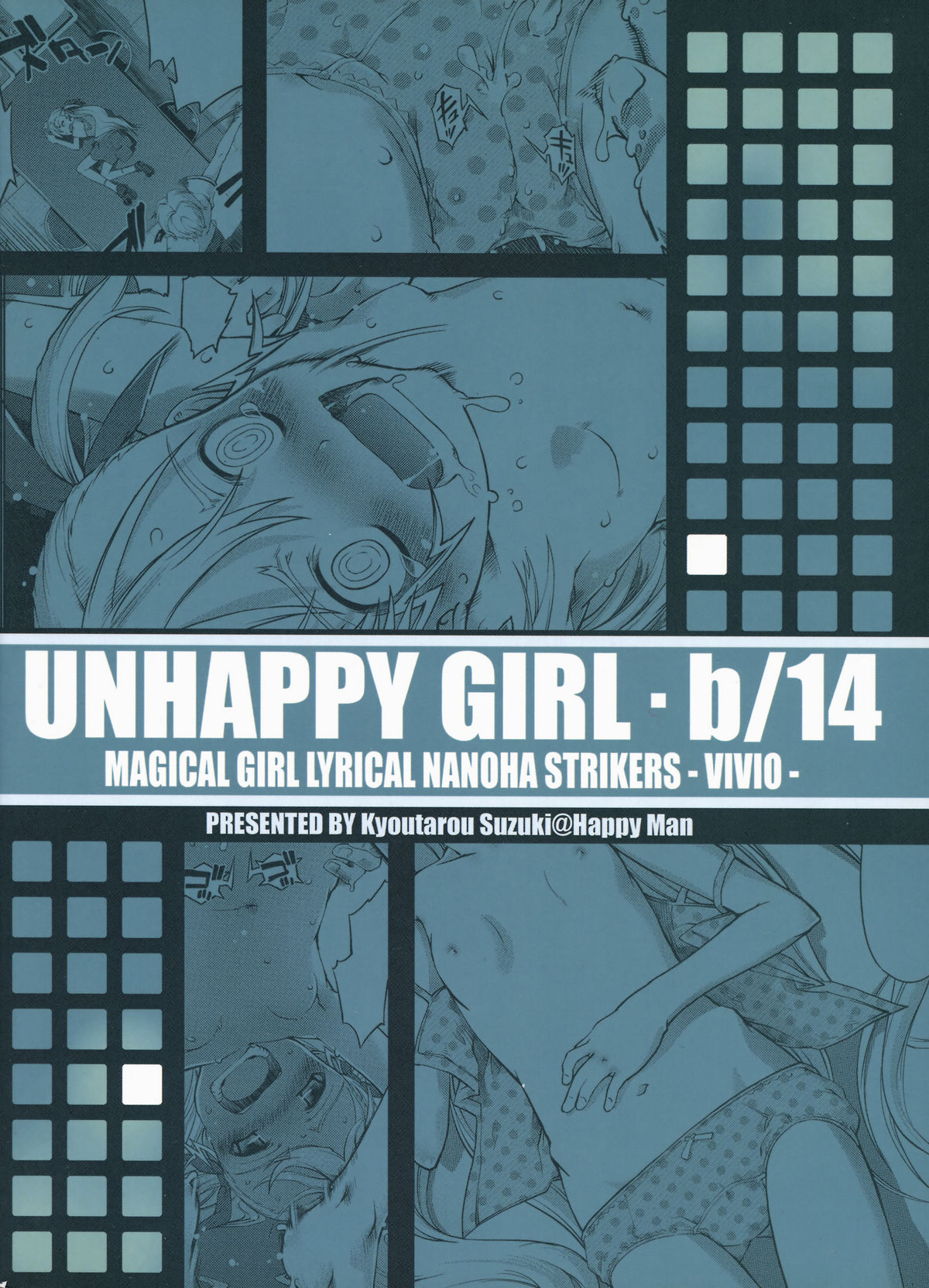 (C76) (同人誌) [Happy Man (鈴木狂太郎)] UNHAPPY GIRL･b／14 (魔法少女リリカルなのは)