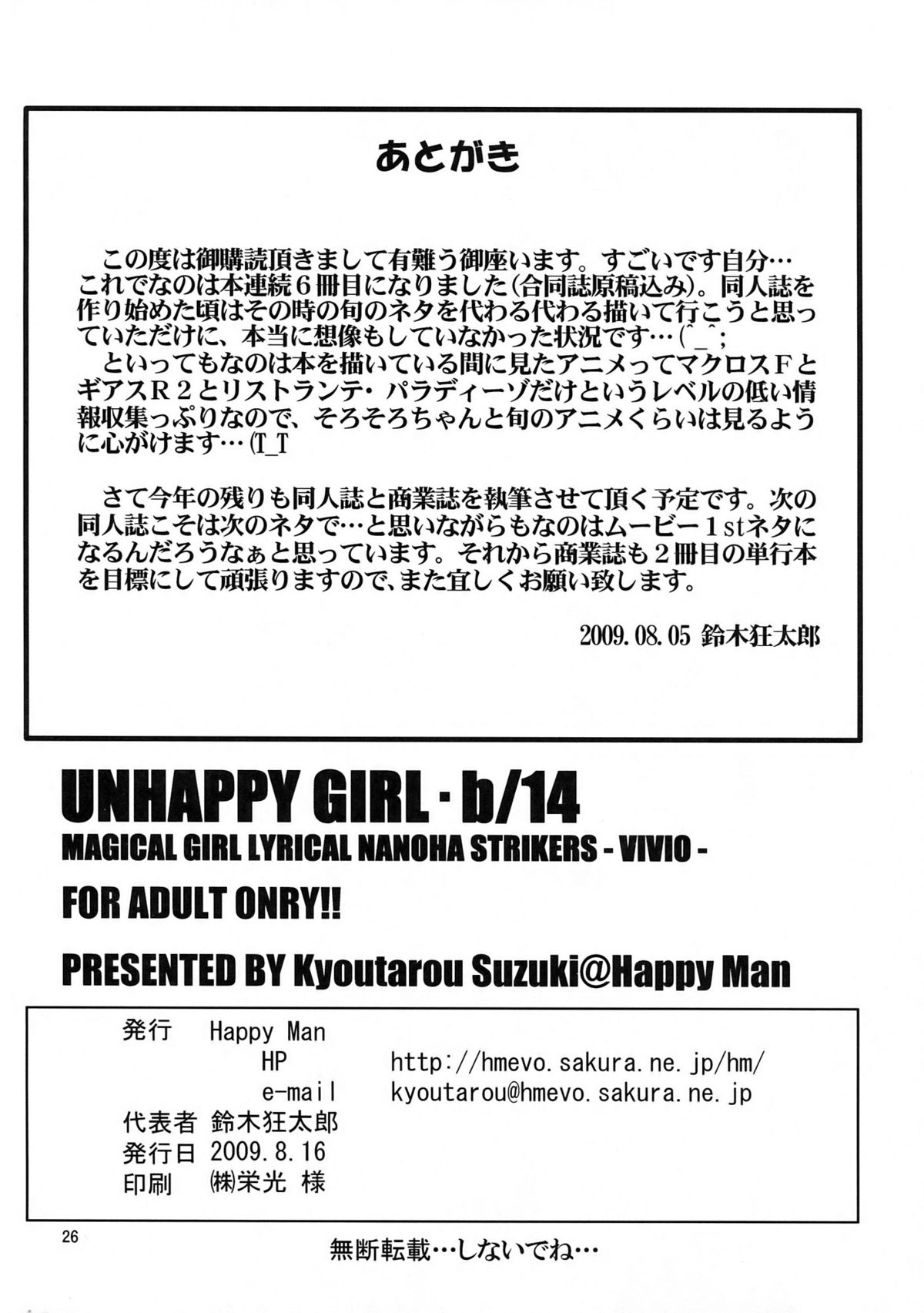 (C76) (同人誌) [Happy Man (鈴木狂太郎)] UNHAPPY GIRL･b／14 (魔法少女リリカルなのは)
