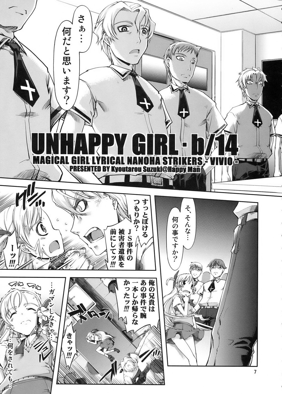 (C76) (同人誌) [Happy Man (鈴木狂太郎)] UNHAPPY GIRL･b／14 (魔法少女リリカルなのは)