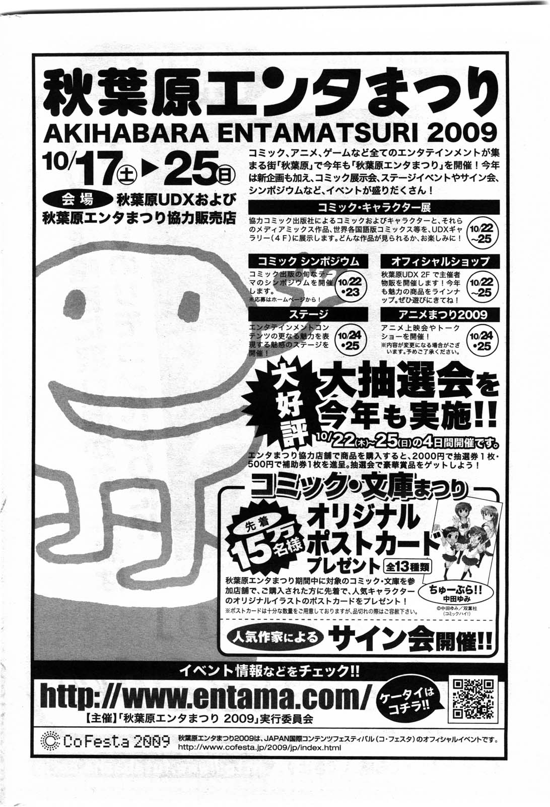 アクション ピザッツ DX 2009年11月号