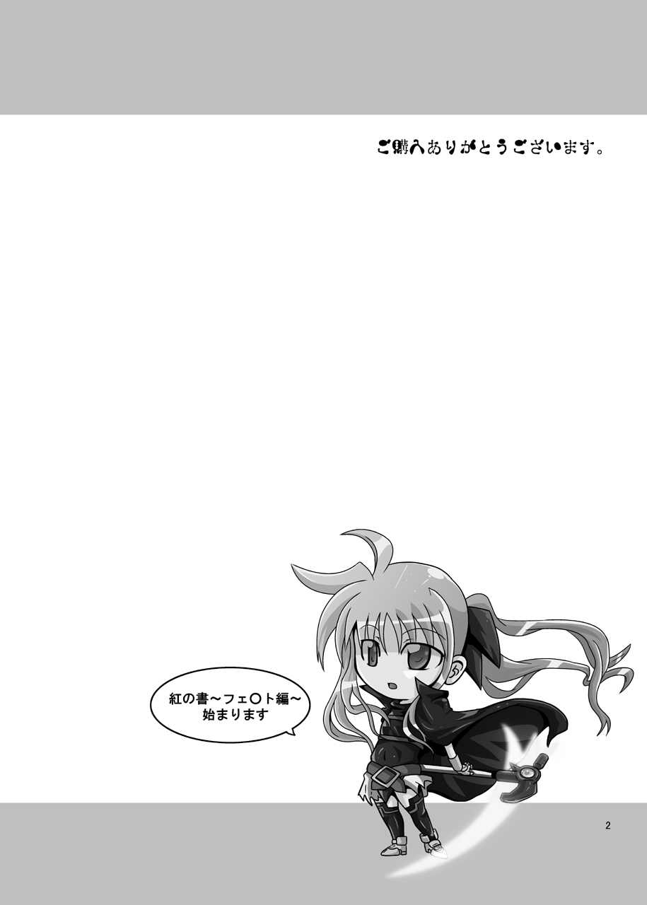 [黒玉屋 (紅玉)] 紅の書～フェ○ト編～ (魔法少女リリカルなのは) [英訳]