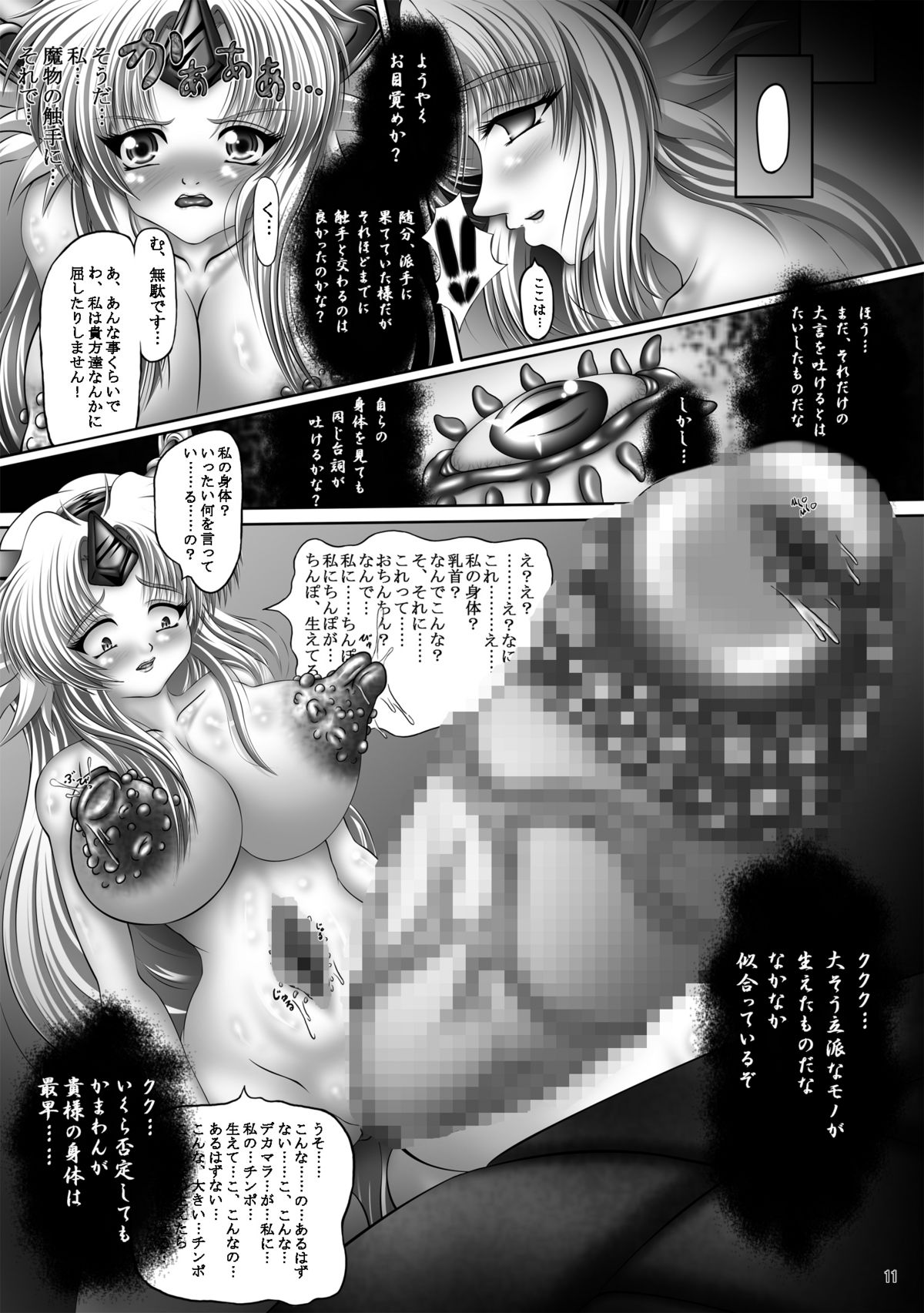 (コミコミ14) [ぱいんとさいず (八月一日冬至)] 堕触伝説 ~魔悦に狂う風姫リース~ (聖剣伝説3)