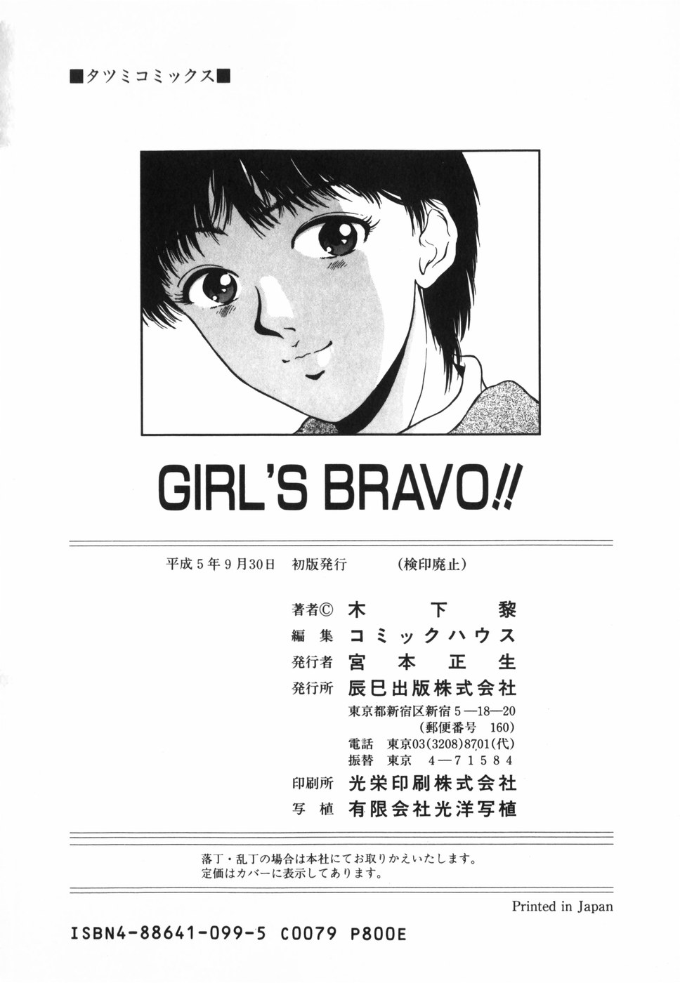 [木下黎] GIRL'S BRAVO!!