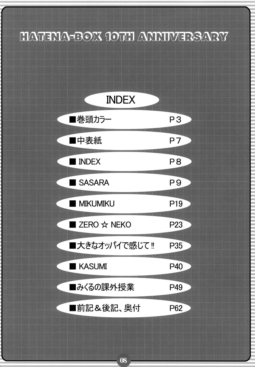 (サンクリ45)(同人誌)[HATENA-BOX]麗(よろず)