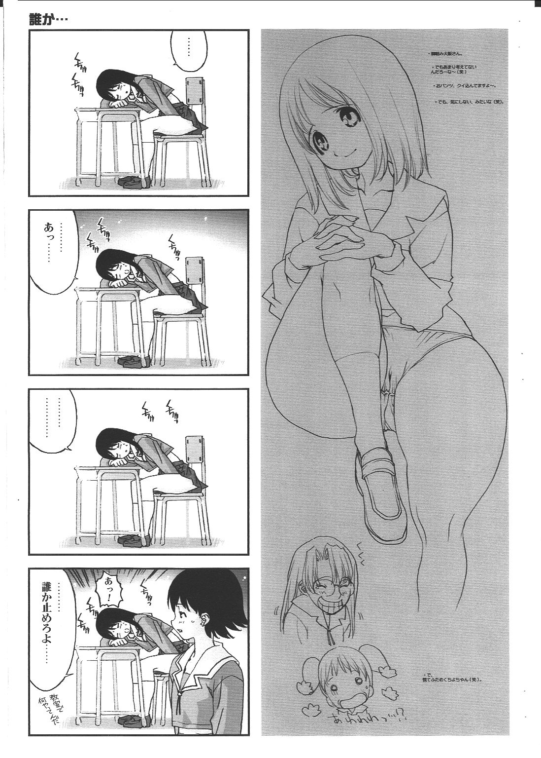 (C63) [Ben'S Works (Ben)] The Respect of "AZUMANGA DAIOH" (あずまんが大王)