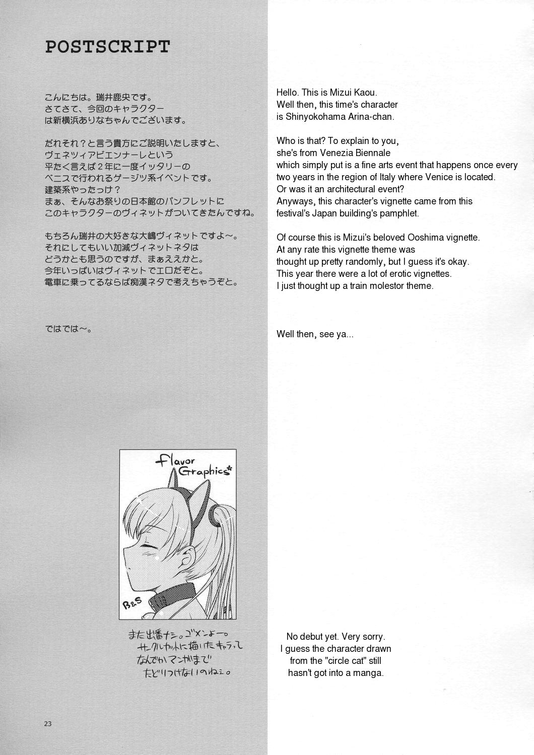 (C67) FlavorGraphics* (瑞井鹿央)] From Shinyokohama To Akihabara (週刊わたしのおにいちゃん) [英訳]