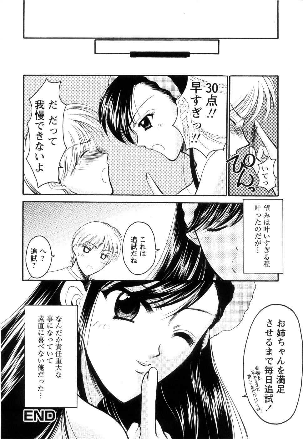 [REN] 制服は上手に脱がせて