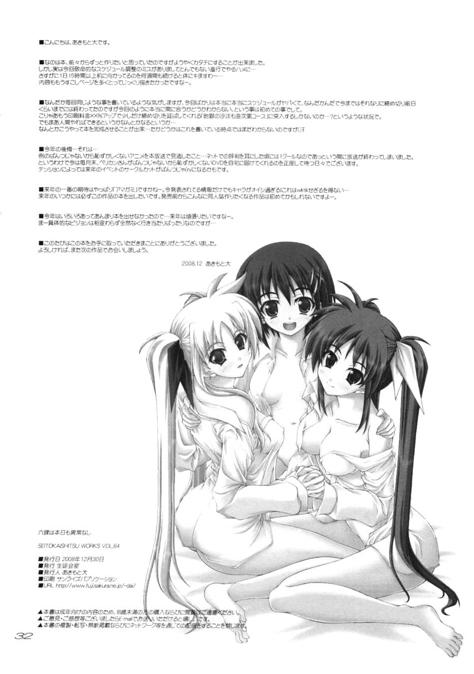 (C75) [生徒会室 (あきもと大)] 六課は本日も異常なし (魔法少女リリカルなのは) [英訳]