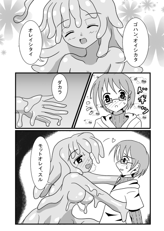 モン娘のえっちほん(スライム)