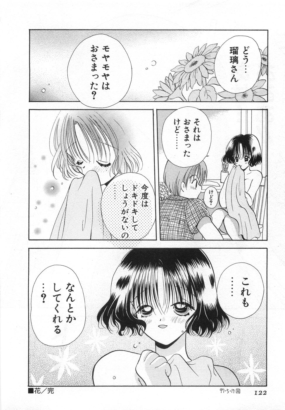 [後藤羽矢子] オレンジ色の花