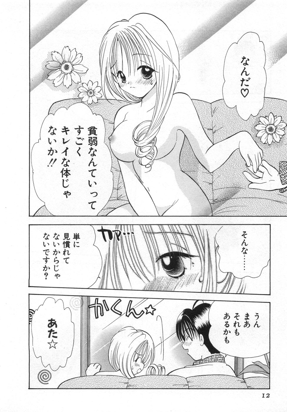 [後藤羽矢子] オレンジ色の花