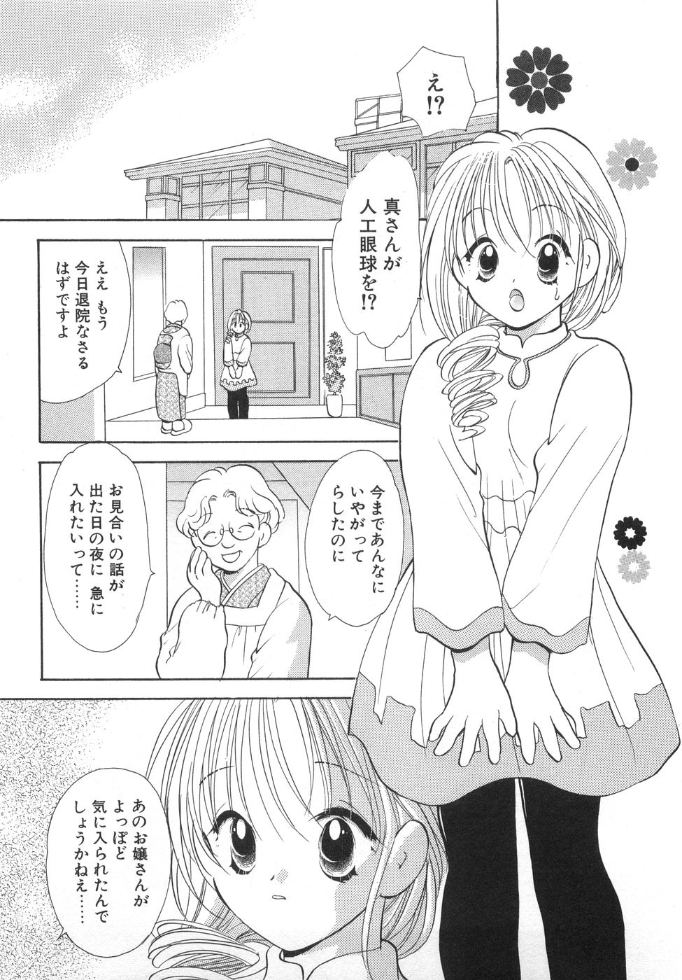 [後藤羽矢子] オレンジ色の花