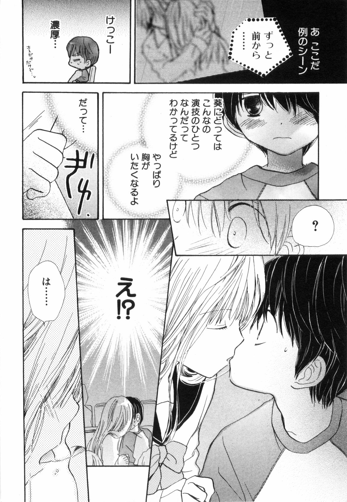 [かたぎりあつこ] ホットミルク
