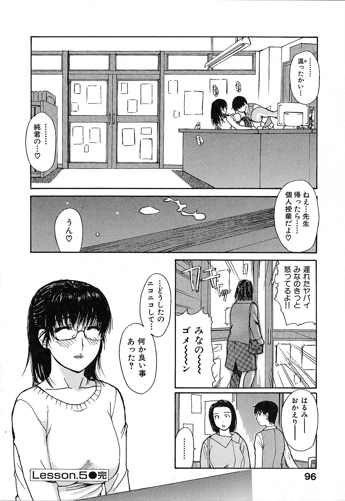 [MGジョー] 隣のみなの先生