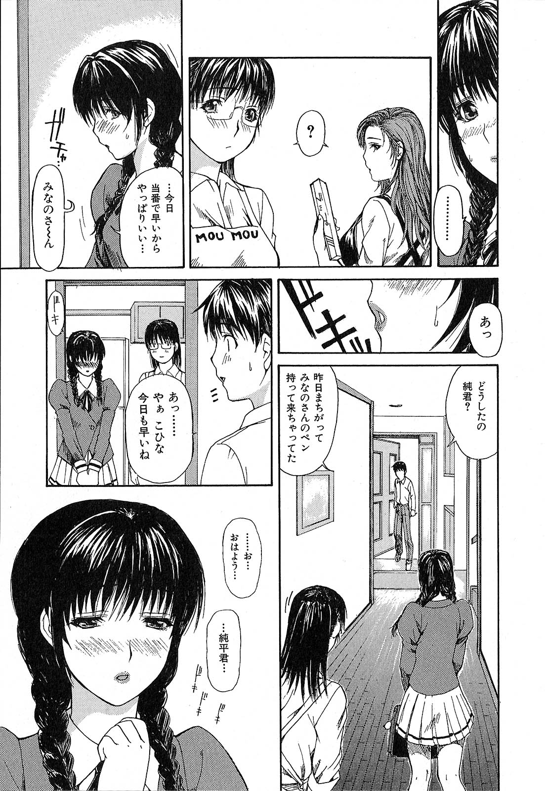 [MGジョー] 隣のみなの先生