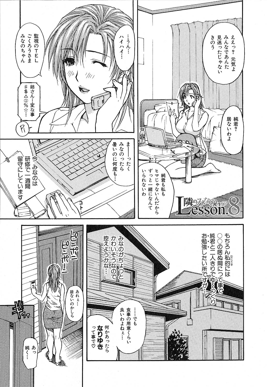 [MGジョー] 隣のみなの先生