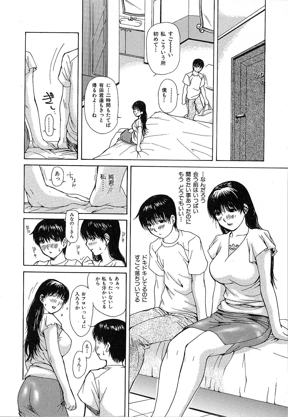 [MGジョー] 隣のみなの先生