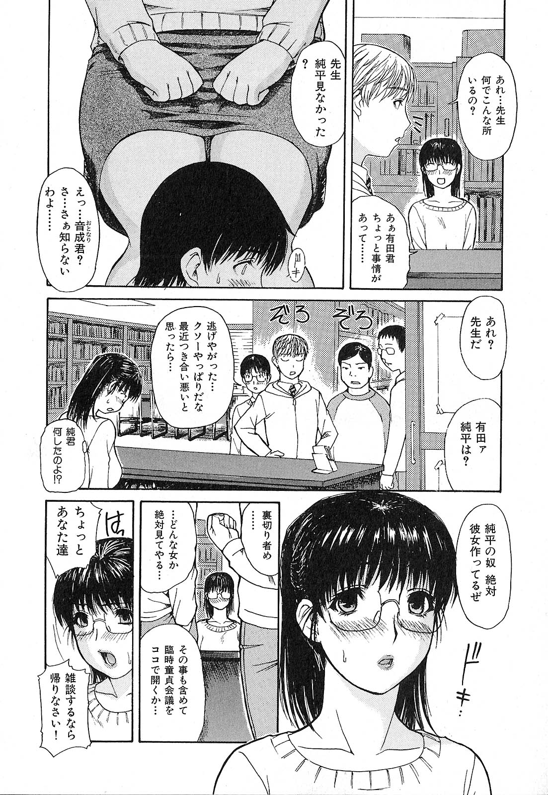 [MGジョー] 隣のみなの先生