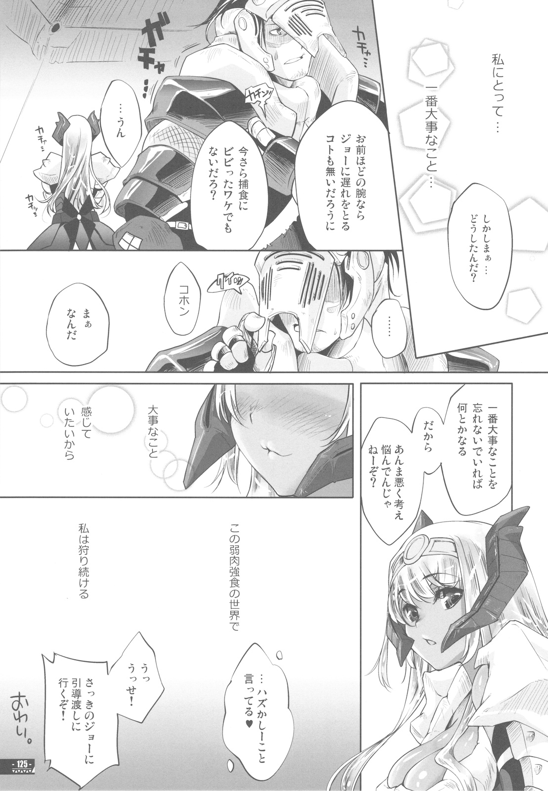 (C78) [藤屋本店 (藤ます)] Hunter's Bible (モンスターハンター)