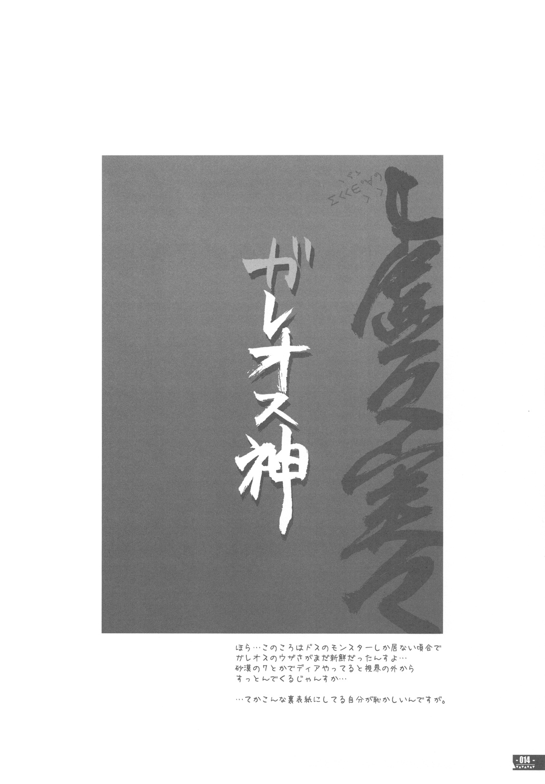 (C78) [藤屋本店 (藤ます)] Hunter's Bible (モンスターハンター)