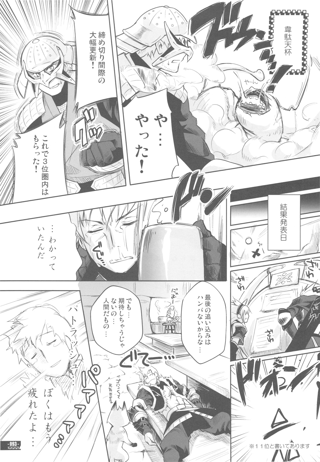 (C78) [藤屋本店 (藤ます)] Hunter's Bible (モンスターハンター)
