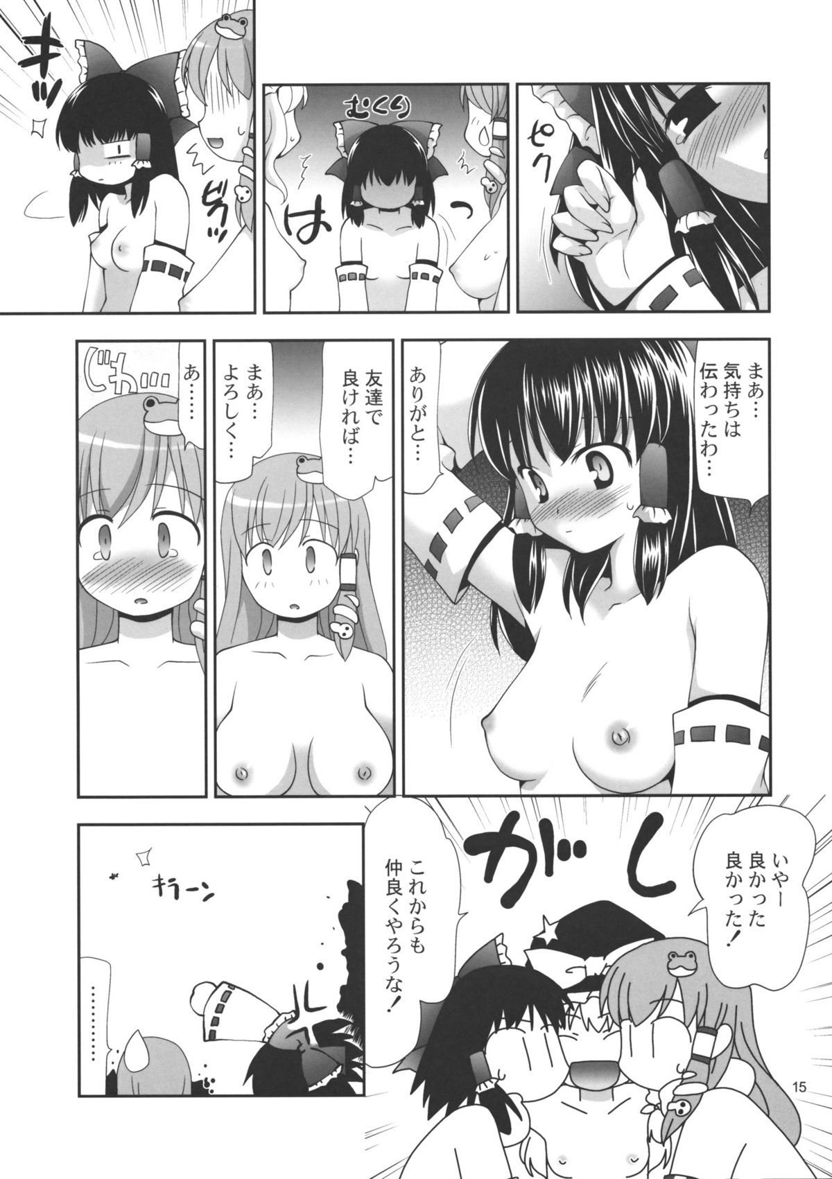 (C77) [長崎インター (奏亜希子)] 東方翡翠甕 (東方Project)