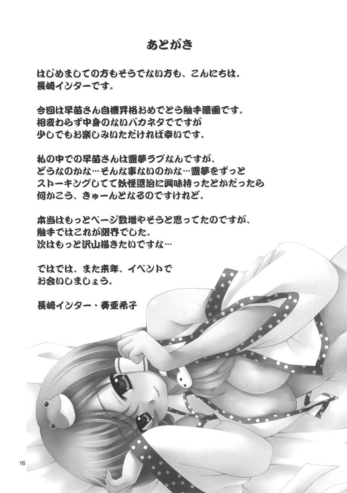 (C77) [長崎インター (奏亜希子)] 東方翡翠甕 (東方Project)