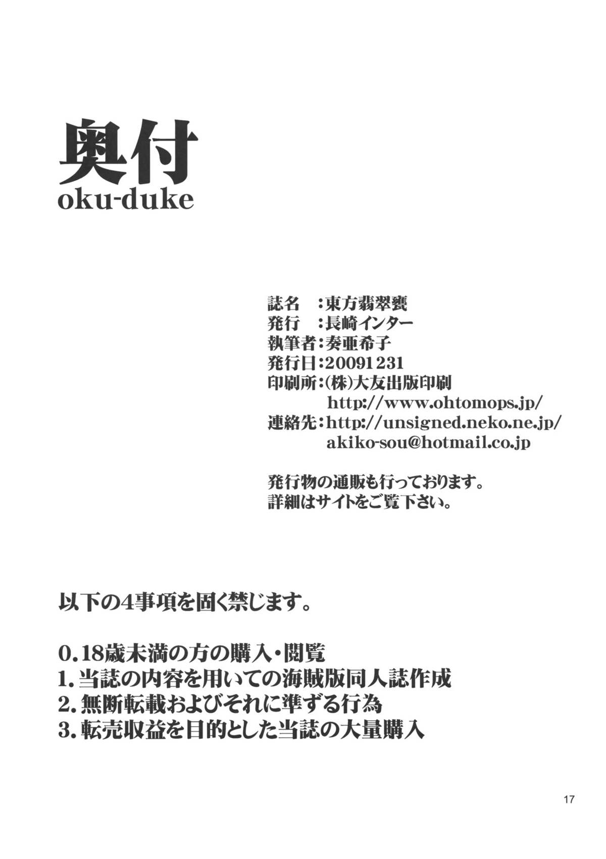 (C77) [長崎インター (奏亜希子)] 東方翡翠甕 (東方Project)