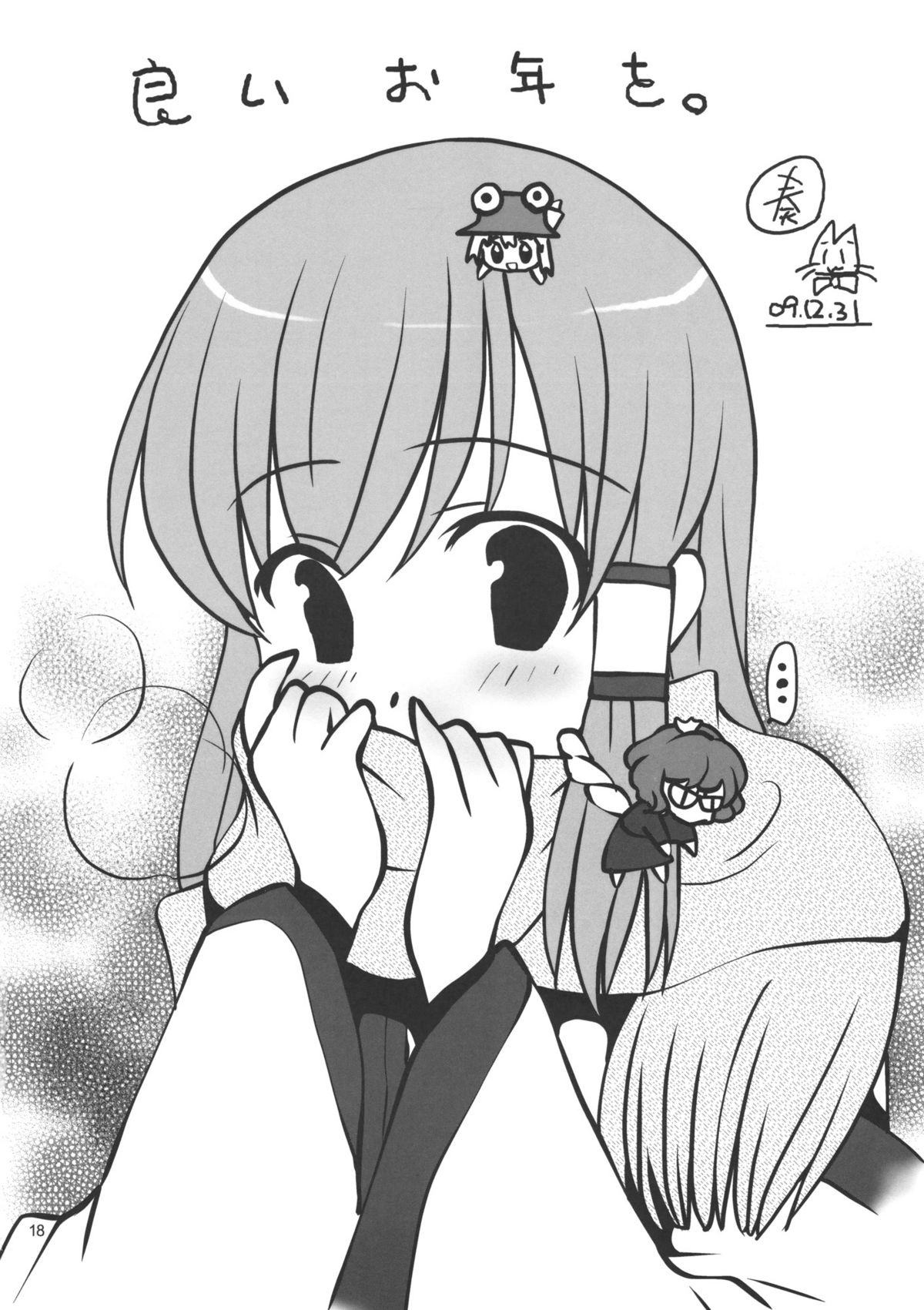 (C77) [長崎インター (奏亜希子)] 東方翡翠甕 (東方Project)