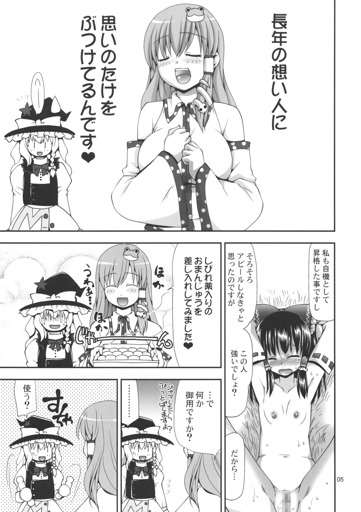 (C77) [長崎インター (奏亜希子)] 東方翡翠甕 (東方Project)