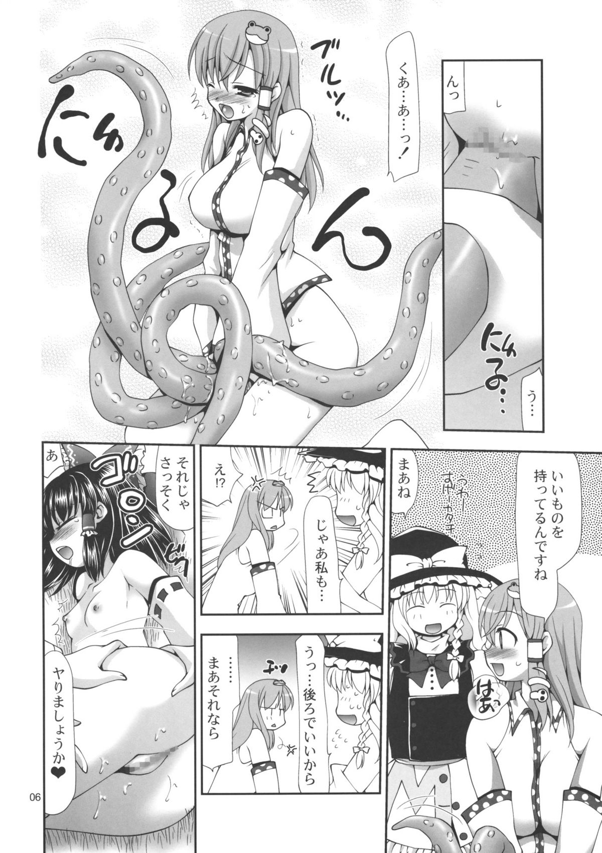 (C77) [長崎インター (奏亜希子)] 東方翡翠甕 (東方Project)