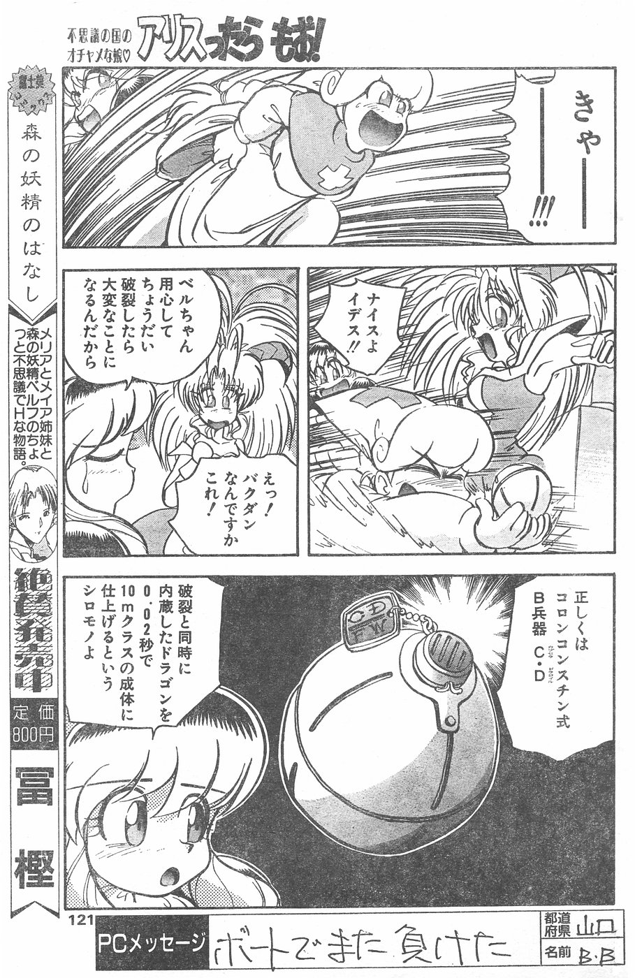 COMIC ペンギンクラブ 1996年1月号