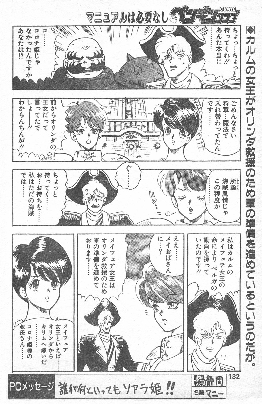 COMIC ペンギンクラブ 1996年1月号