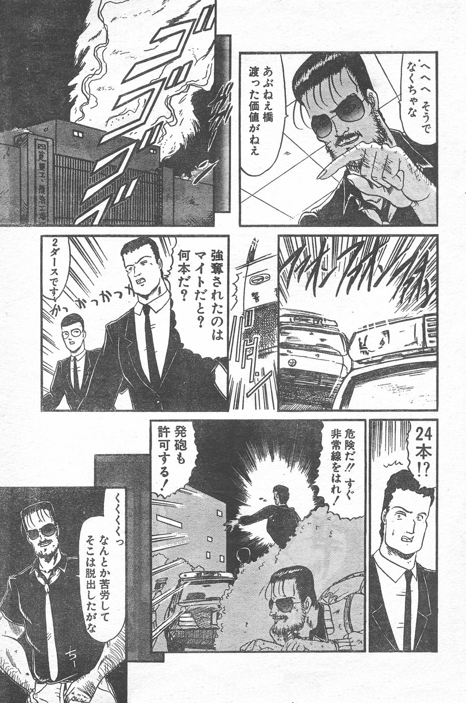 COMIC ペンギンクラブ 1996年1月号