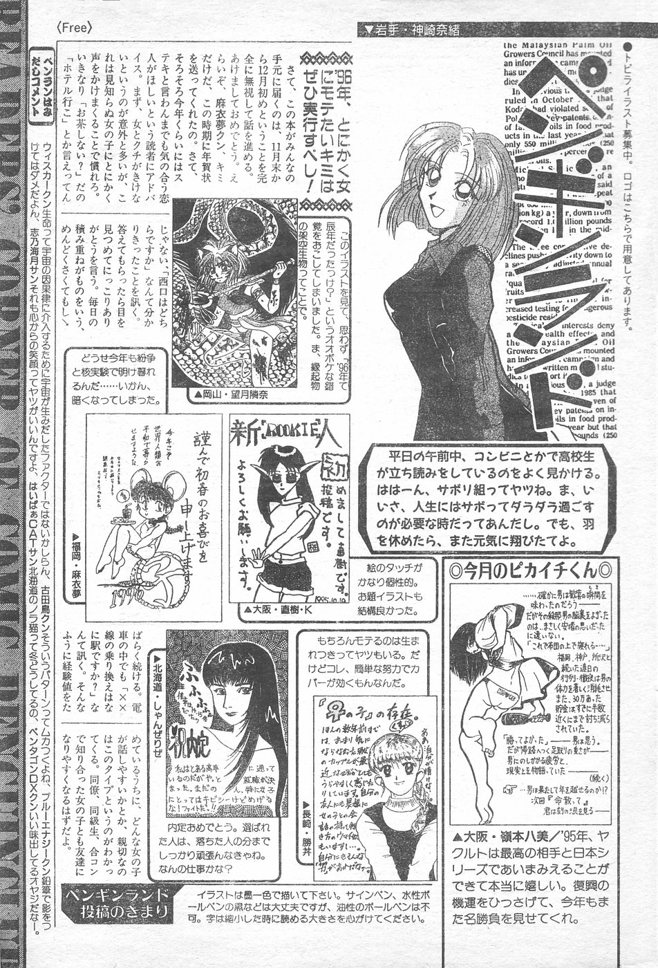 COMIC ペンギンクラブ 1996年1月号