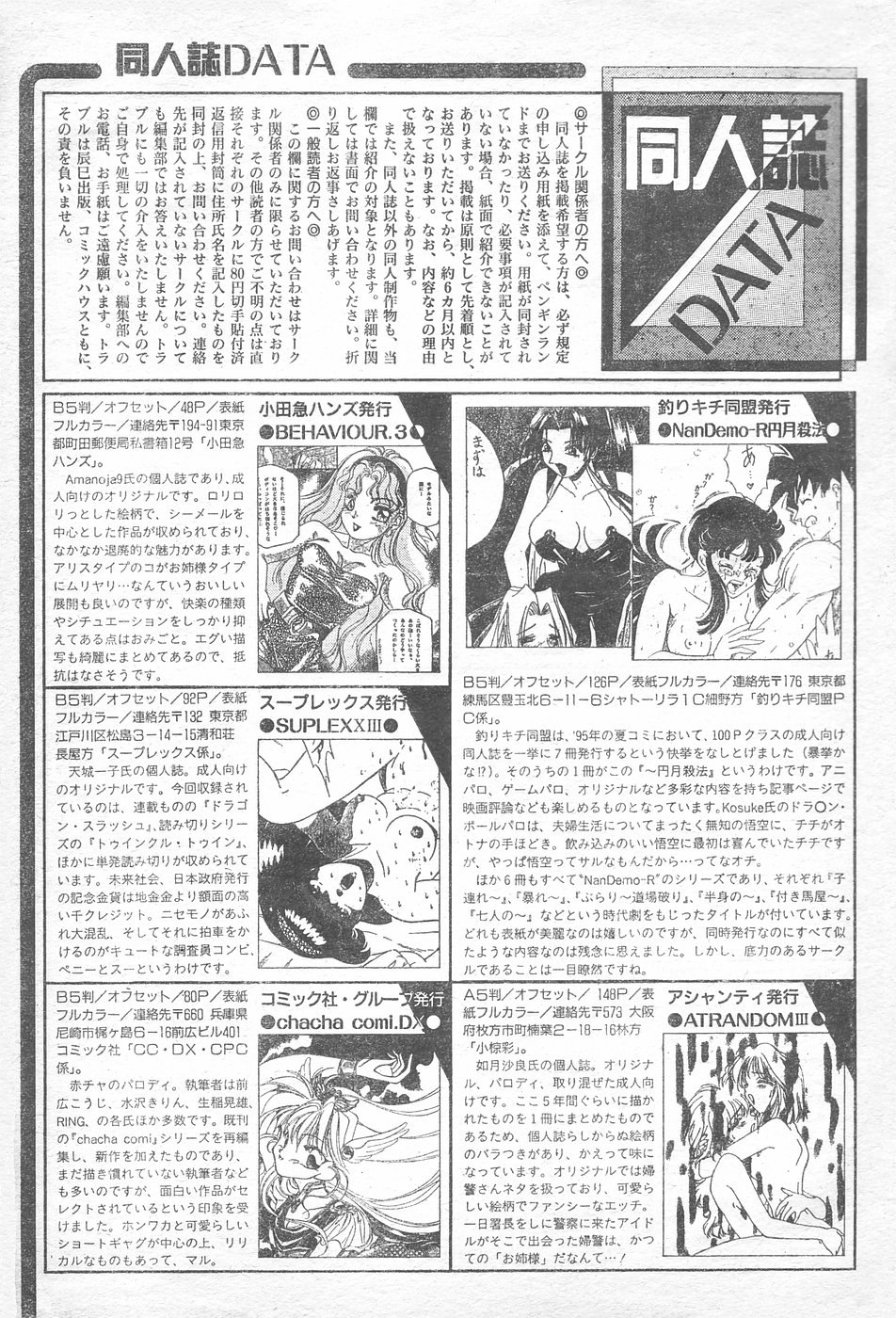 COMIC ペンギンクラブ 1996年1月号