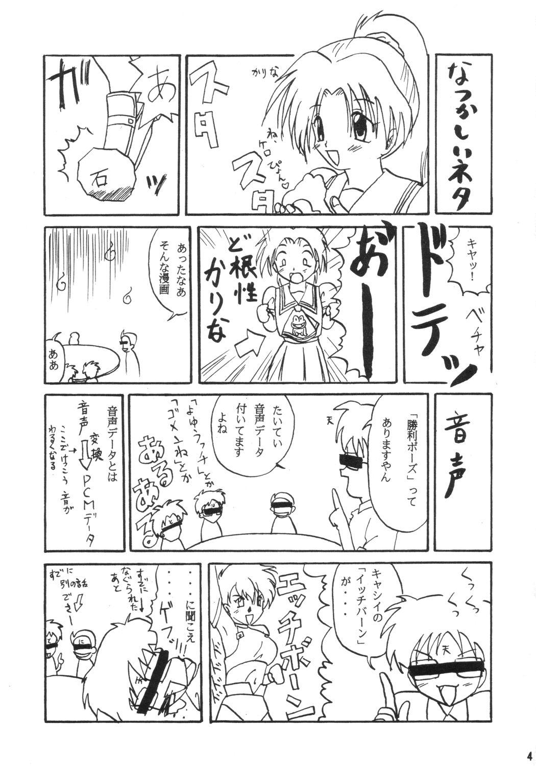 (Cレヴォ20) [Onomatopoeia & うなぎのぼり] ごくらくインパクト (あすか120%)