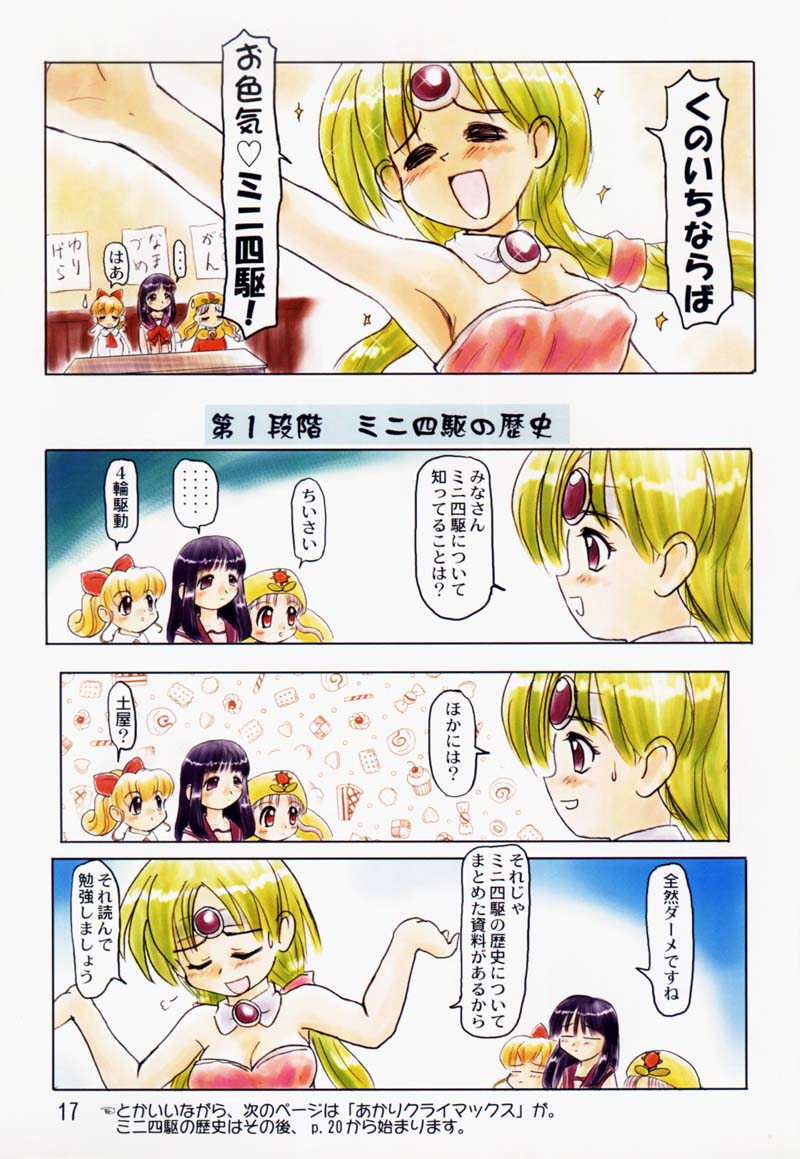 (C54) [むてけいファイヤー (さんずい, 宇宙帝王, ゆういち)] たれめパラダイス 5