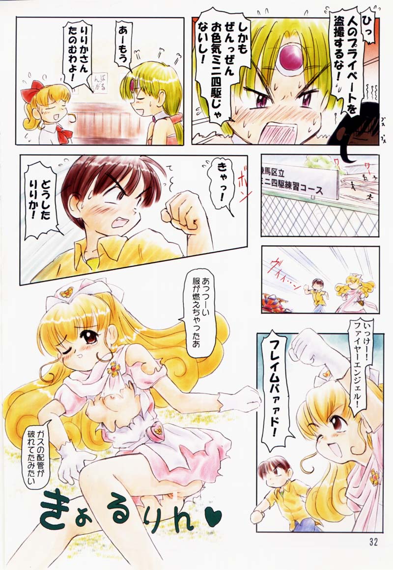 (C54) [むてけいファイヤー (さんずい, 宇宙帝王, ゆういち)] たれめパラダイス 5