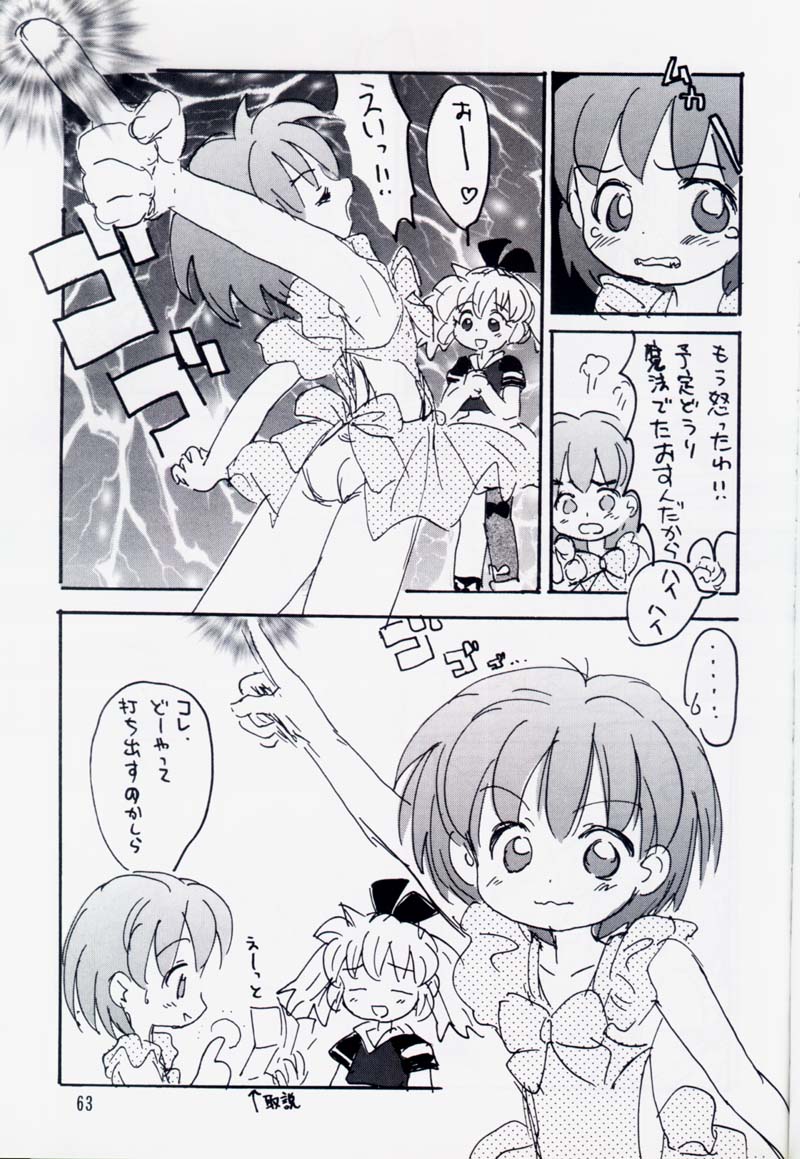 (C54) [むてけいファイヤー (さんずい, 宇宙帝王, ゆういち)] たれめパラダイス 5