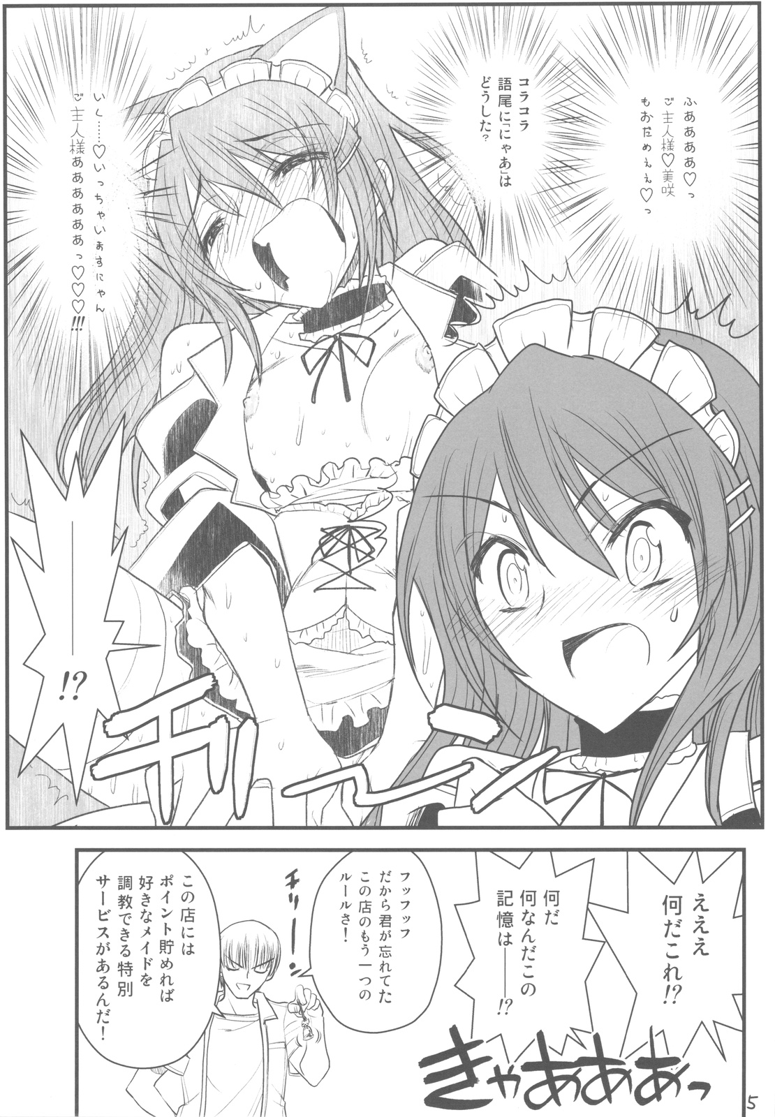 (COMIC1☆4) [赤いマルボロ (赤Marl)] メイド会長様調教日誌 (会長はメイド様！)